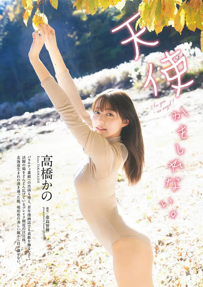 카노 타카하시 (주간 플레이보이 2025년 16호)